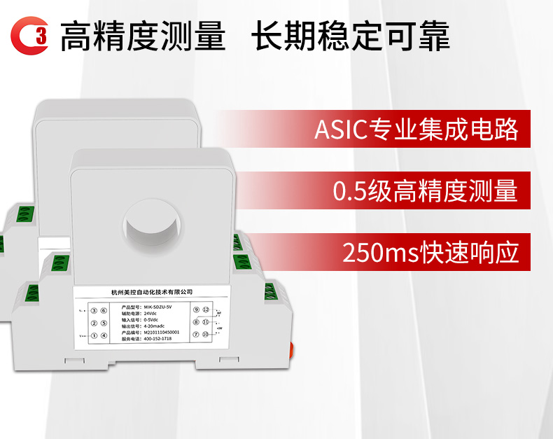 电流电压变送器高精度测量