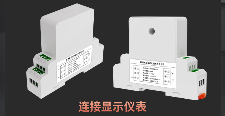 电流电压变送器