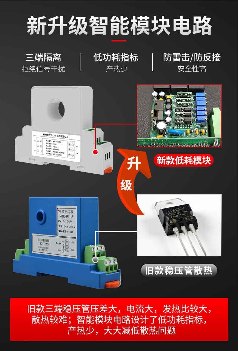 交流电流变送器升级智能模块电路