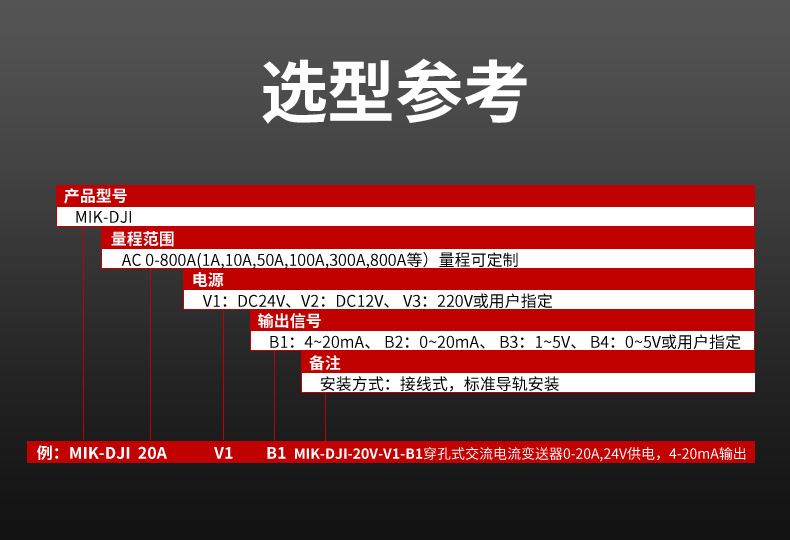 交流电流变送器选型参考