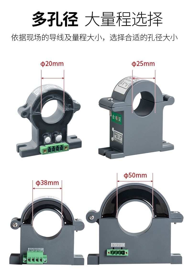 霍尔电流变送器大量程多孔径选择