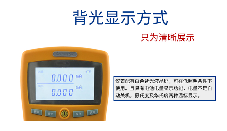 便携式多功能热工校验仪背光显示方式