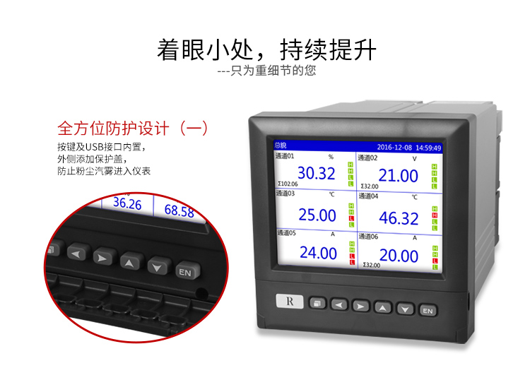 美控R6000D无纸记录仪注重细节