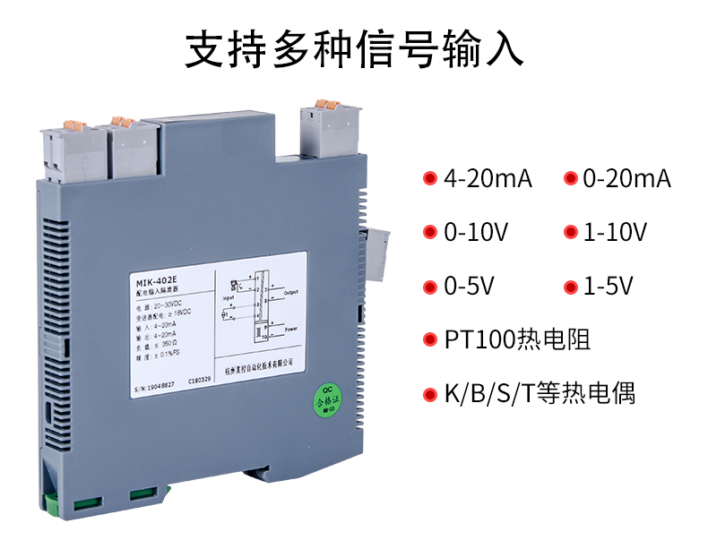 美控信号隔离器支持多种信号输入