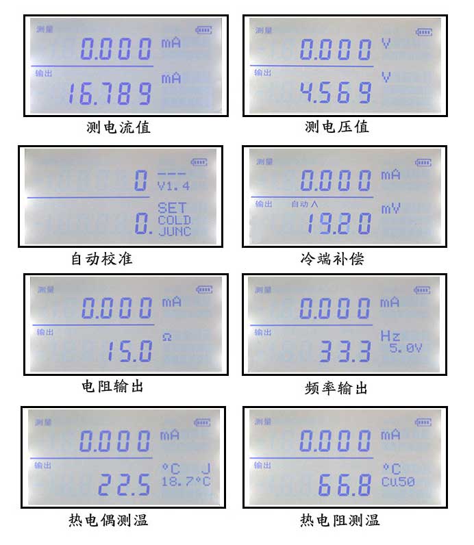 过程校验仪显示界面