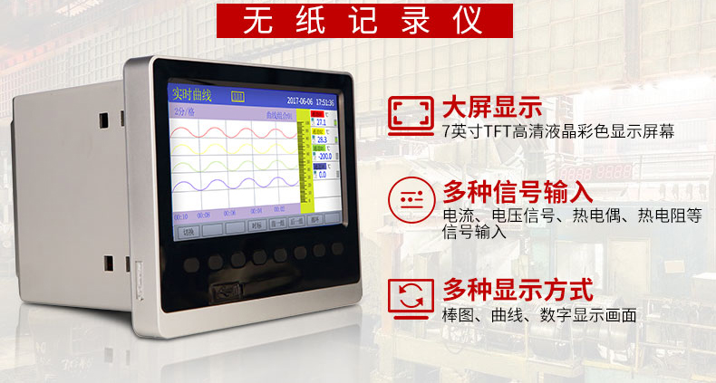 多通道无纸记录仪