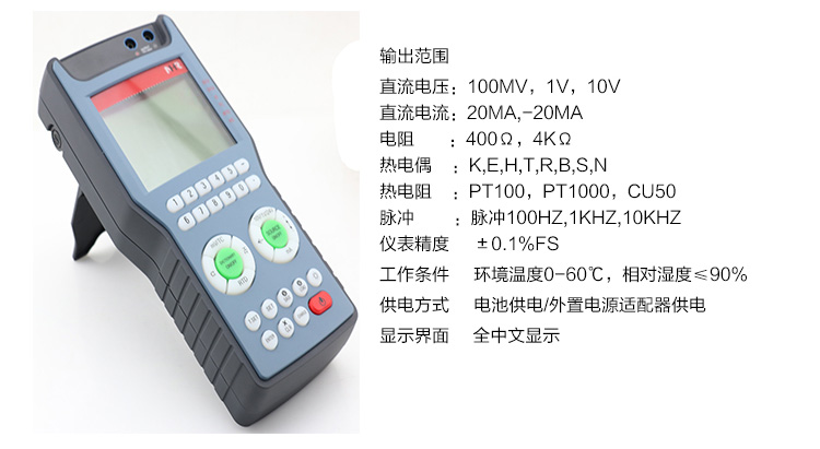 多功能校验仪产品参数