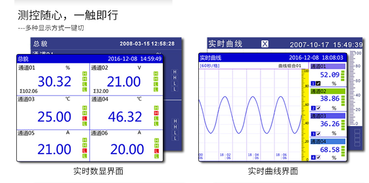 蓝屏无纸记录仪多种显示方式