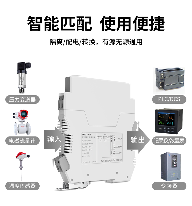 信号隔离器智能匹配