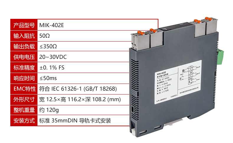 美控402E型号信号隔离器产品参数