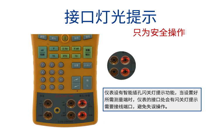 便携式多功能热工校验仪接口灯光提示