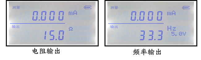 电阻输出、频率输出界面