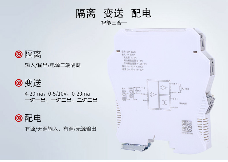 美控智能信号隔离器特点