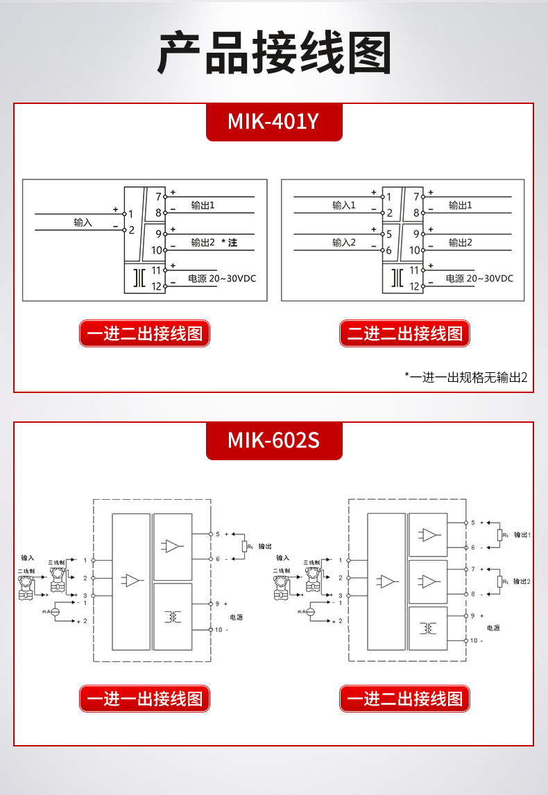 信号隔离器产品接线图