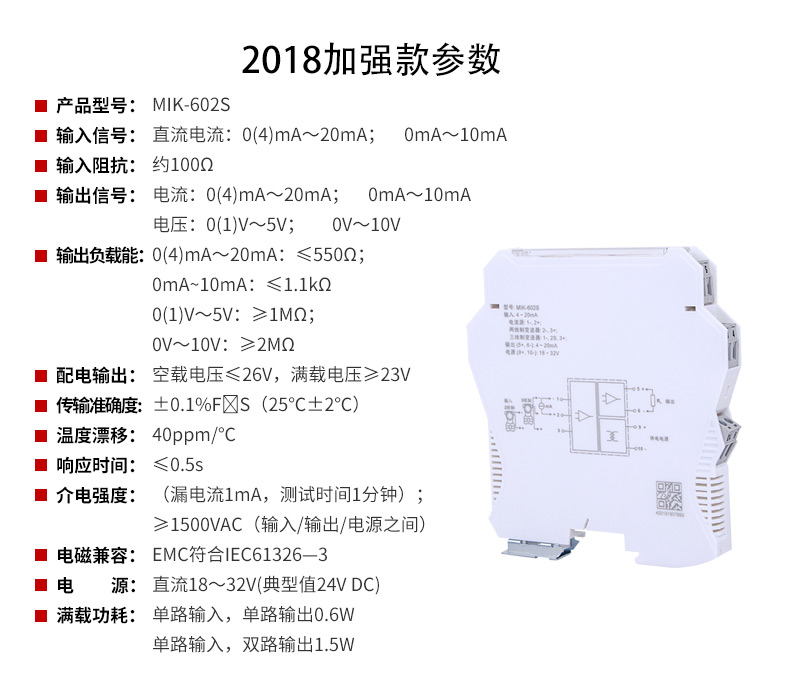 美控信号隔离器参数