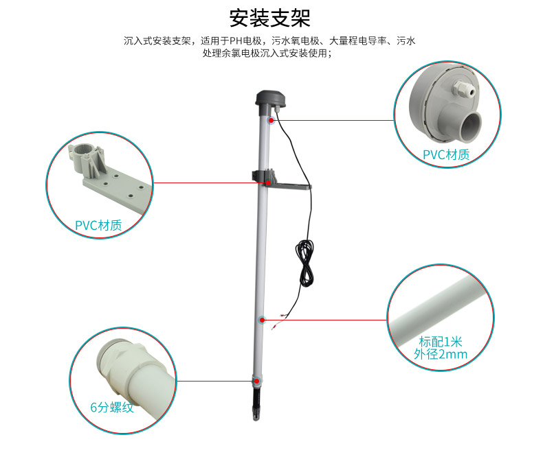 工业废水电极支架安装