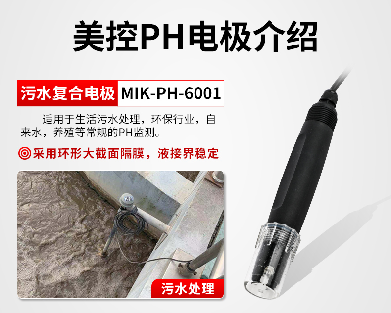 美控ph电极使用场合