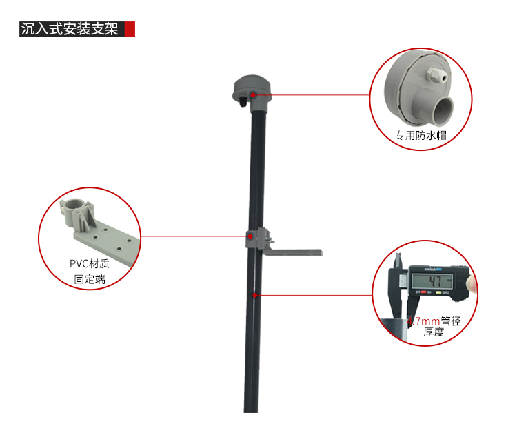 ph计沉入式安装支架