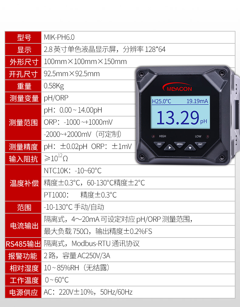 工业在线ph计ph6.0