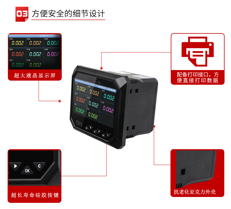 多回路巡检仪安全细节