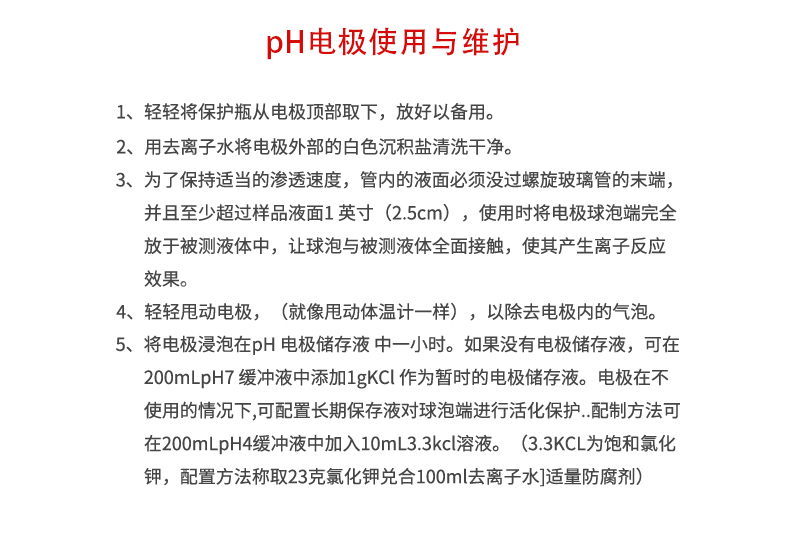 高温灭菌电极使用与维护