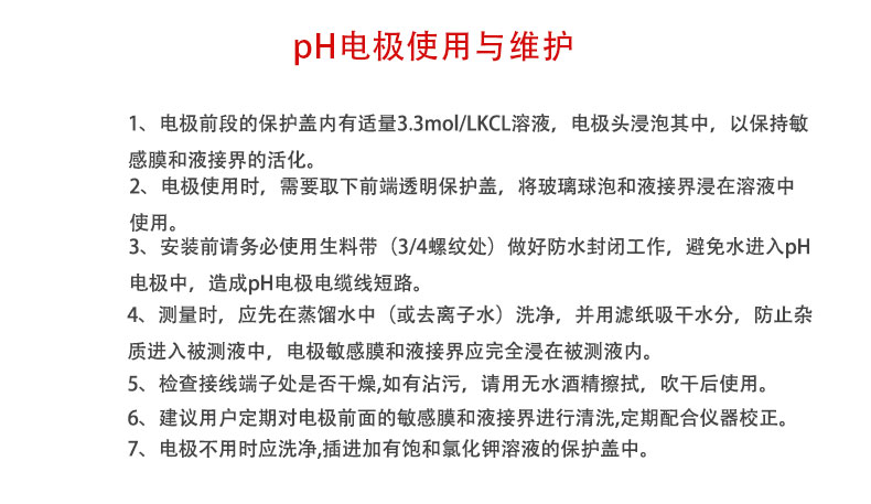 美控在线ph计使用和维护