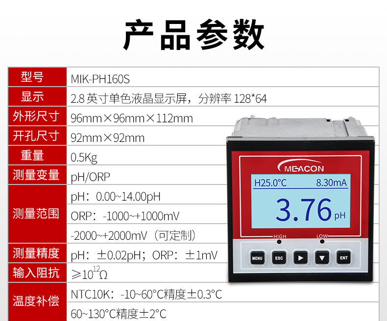 工业在线ph计产品参数