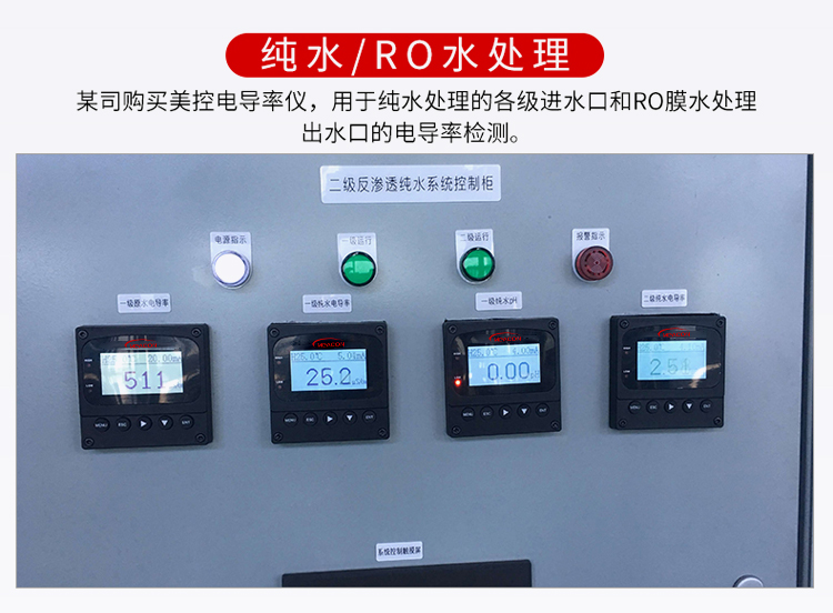 在线电导率仪水处理中的应用