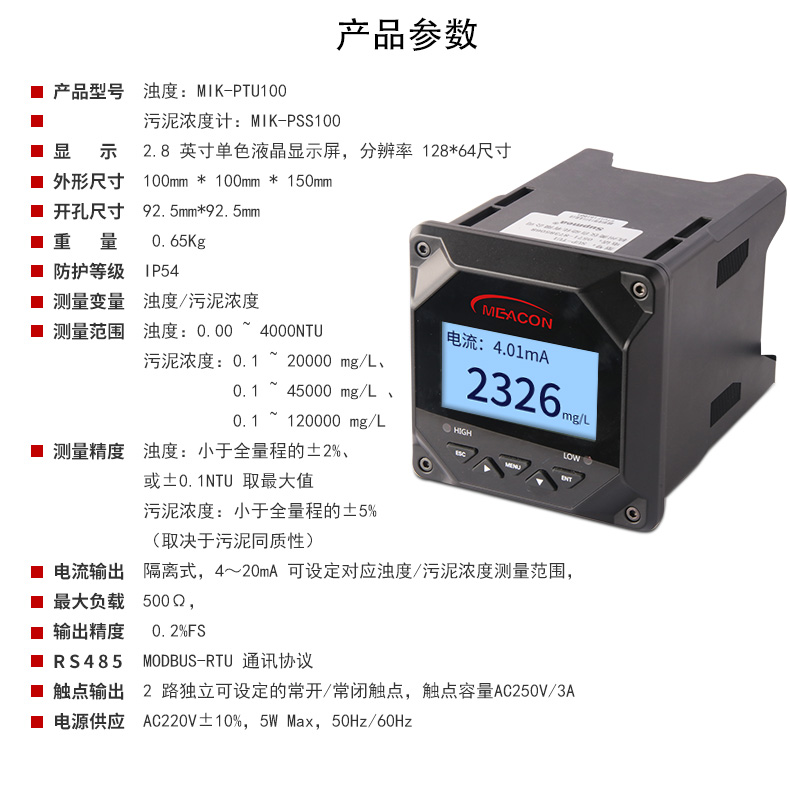 在线污泥浓度计产品参数