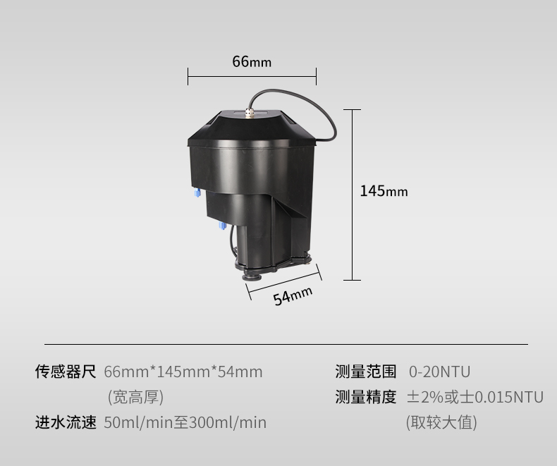 美控浊度仪传感器尺寸参数