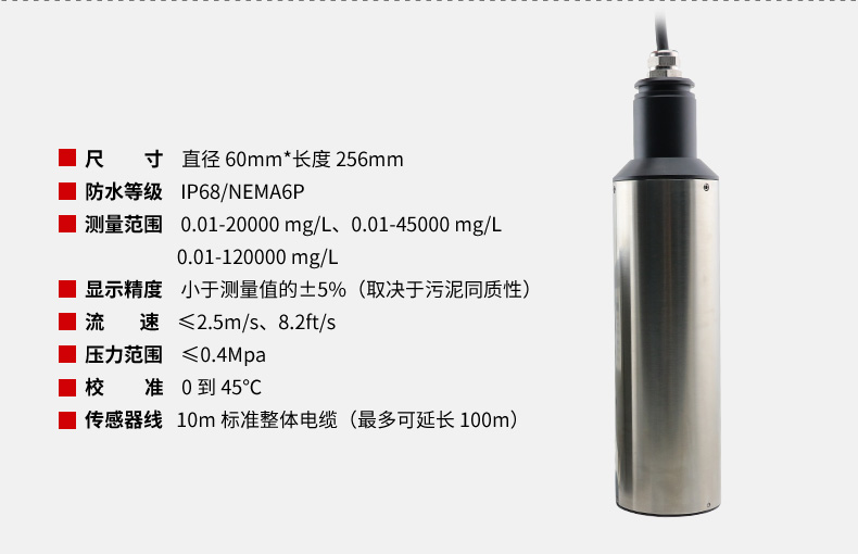 在线污泥浓度计传感器参数