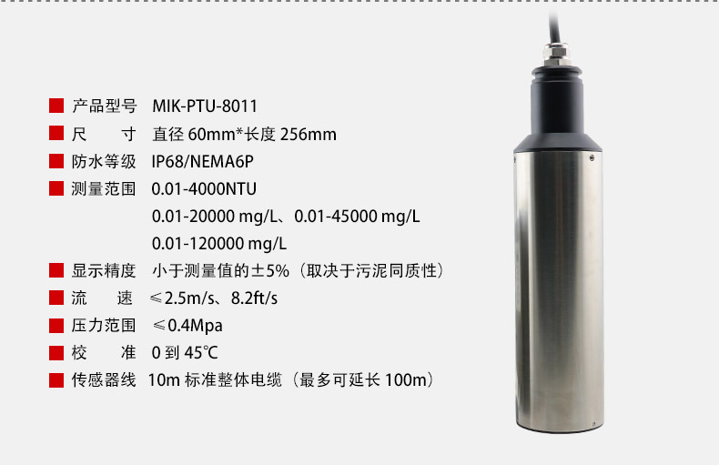 PTU100在线浊度仪传感器